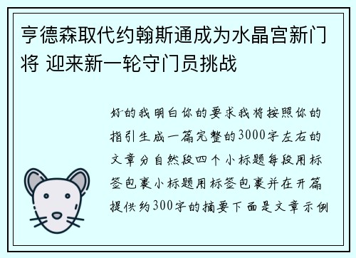 亨德森取代约翰斯通成为水晶宫新门将 迎来新一轮守门员挑战 亨德森取代约翰斯通成为水晶宫新门将 迎来新一轮守门员挑战