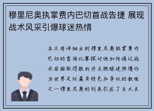穆里尼奥执掌费内巴切首战告捷 展现战术风采引爆球迷热情 穆里尼奥执掌费内巴切首战告捷 展现战术风采引爆球迷热情