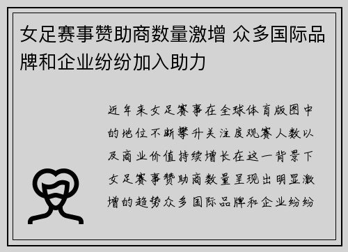女足赛事赞助商数量激增 众多国际品牌和企业纷纷加入助力